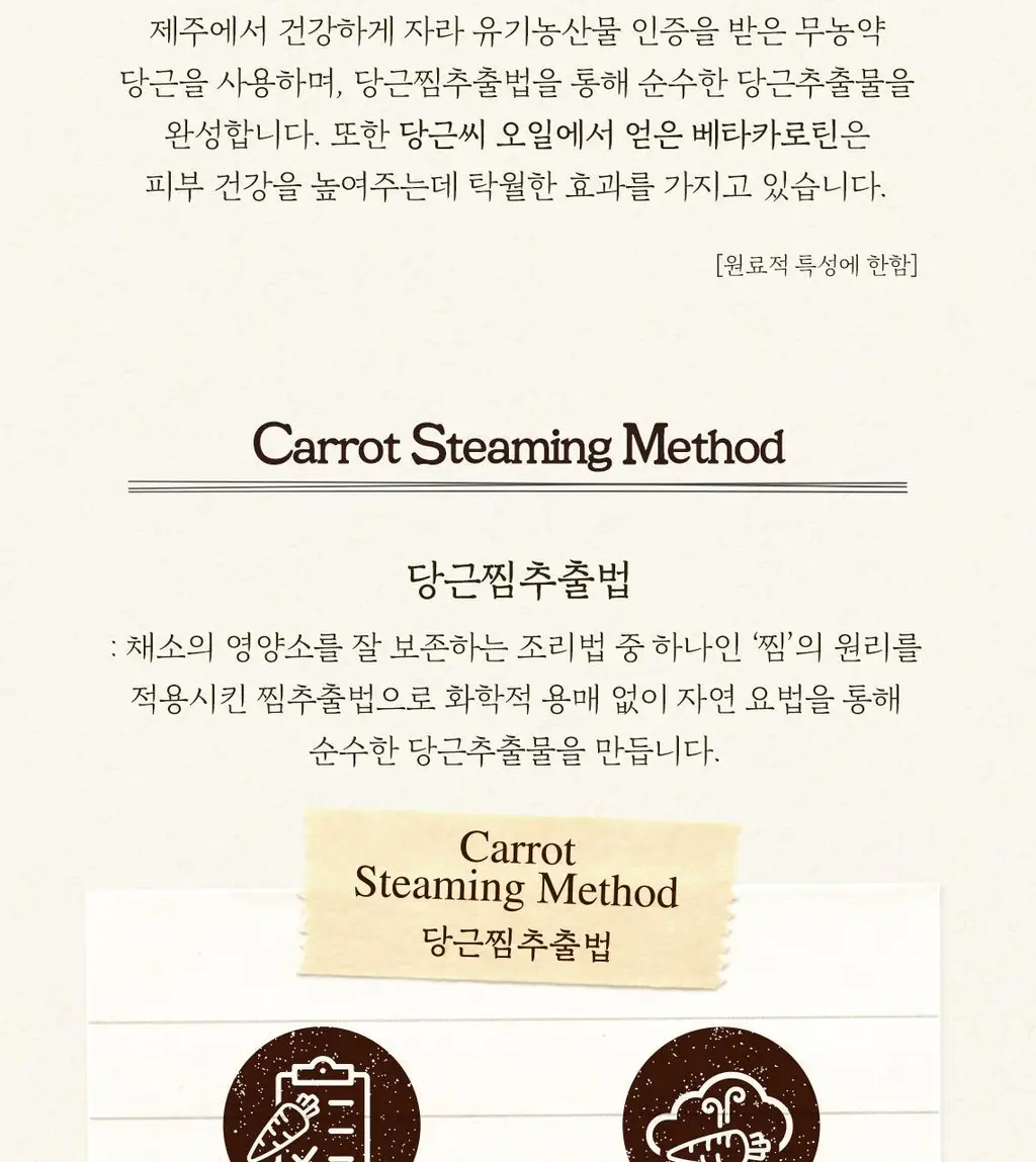 [당근크림] 스킨푸드 캐롯 카로틴 릴리프 크림 70ml 상세페이지 8